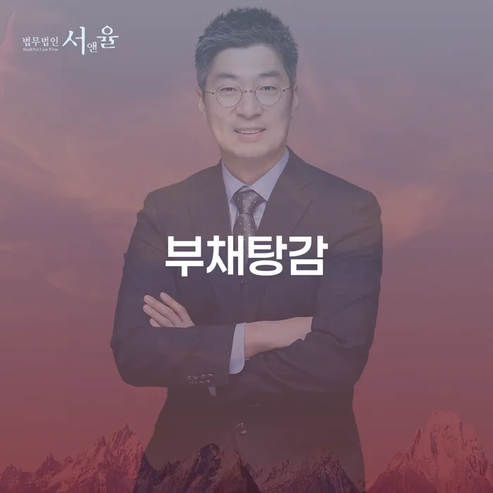 울릉군 개인신용회복지원 채무조정제도을 이용하여 변호사추천