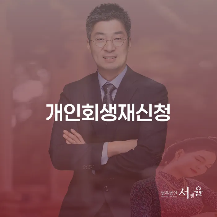 오산시 신용등급7등급대출 연체 시 개인회생 제도 확인하자