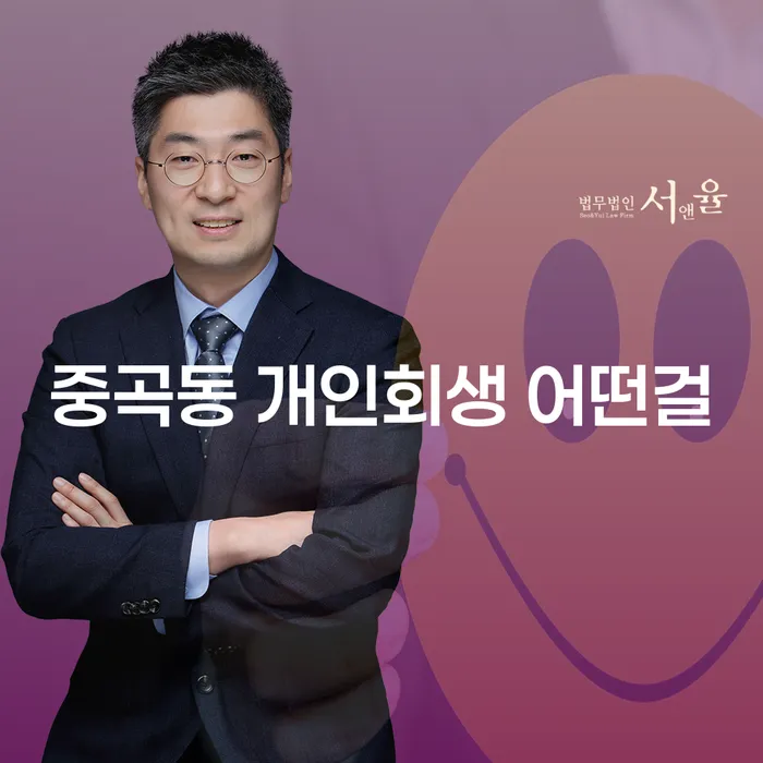 중곡동 개인회생 어떤걸