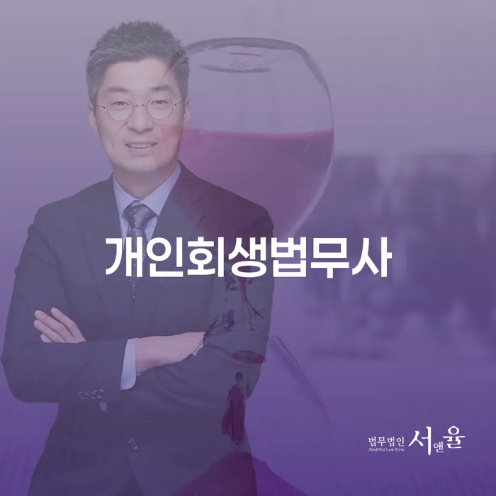 천안시 파산변호사비용 개인파산 조심스럽게