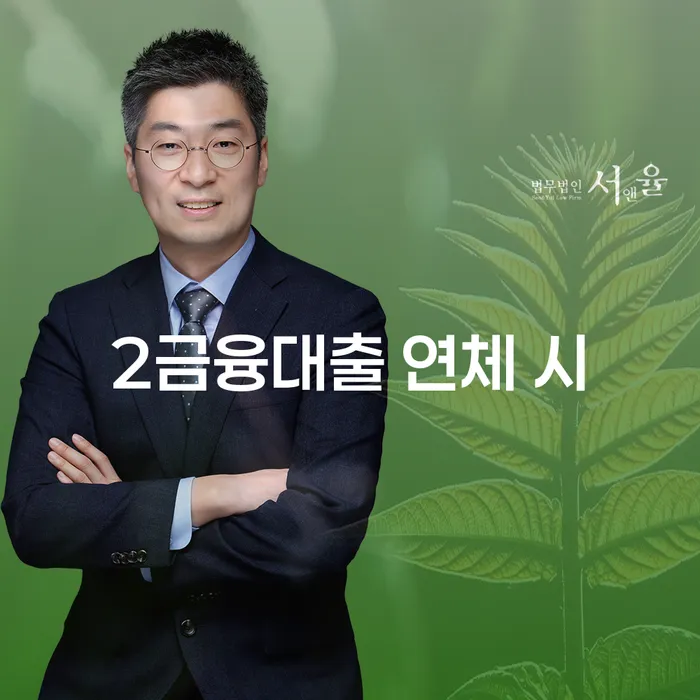 인천광역시 신용회복 개인회생으로 해결방법 잘하는 법무법인