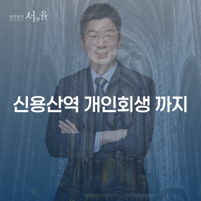 신용산역 개인회생 까지