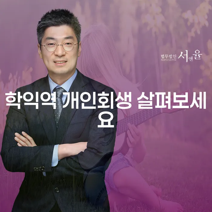 학익역 개인회생 살펴보세요