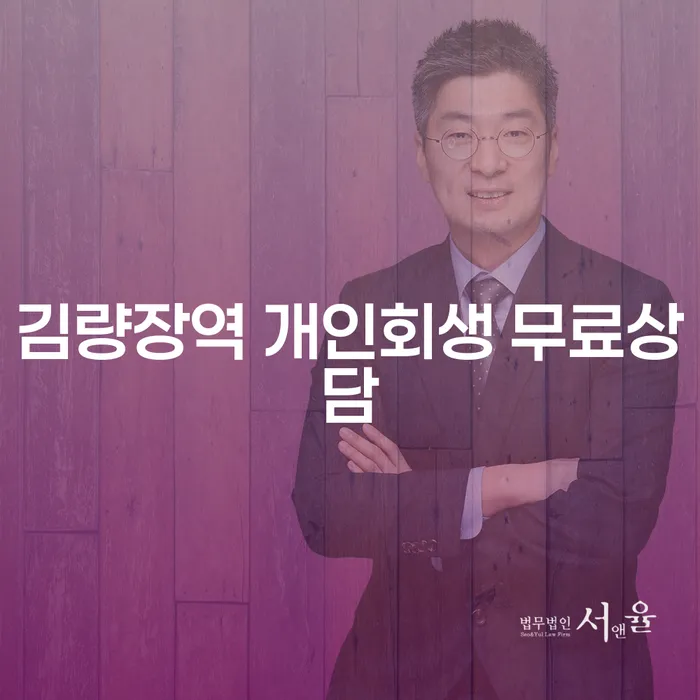 김량장역 개인회생 무료상담