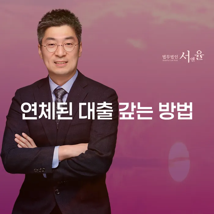 연체된 대출 갚는 방법, 어떻게 해결할 수 있을까요?
