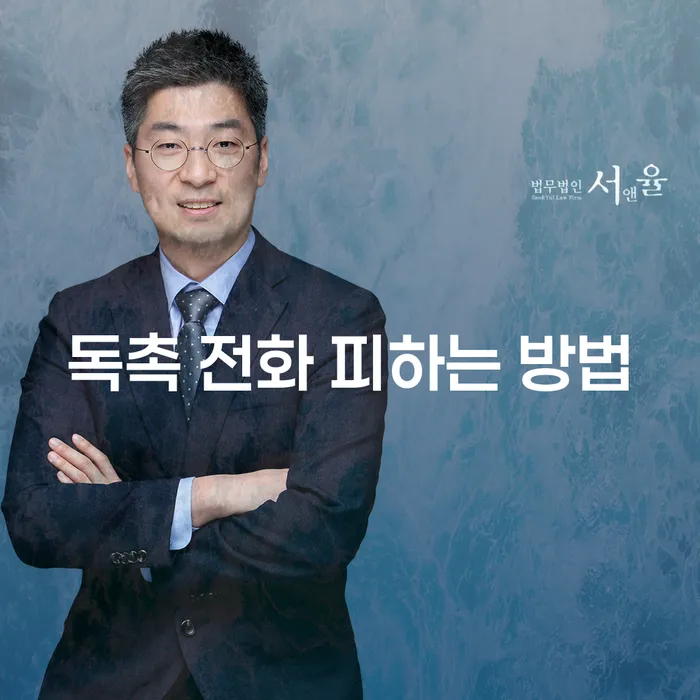 독촉 전화 피하는 방법, 어떻게 해야 할까요?