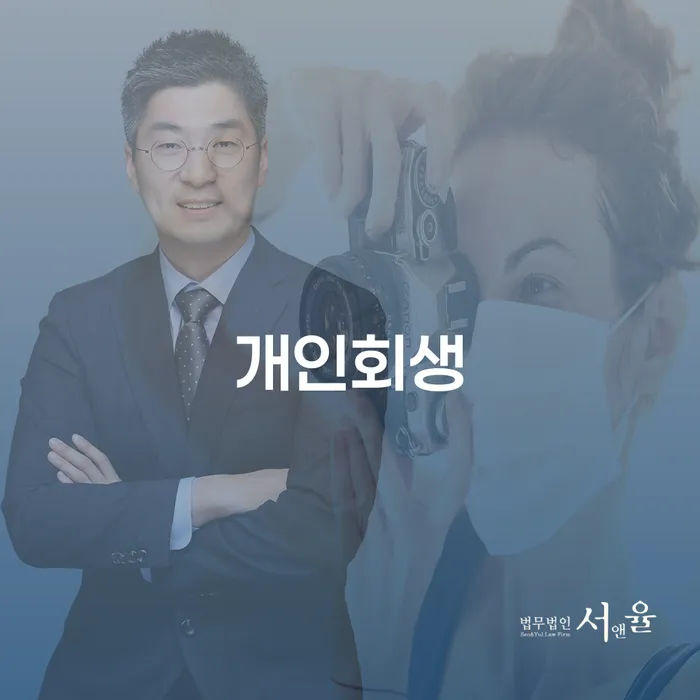 원주시개인회생 절차와 혜택