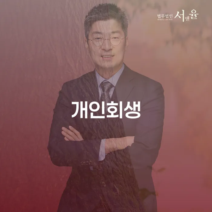 화천개인회생으로 채무에서 벗어나기