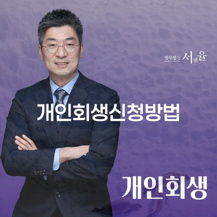장충동 개인회생 신청 방법 및 절차 안내
