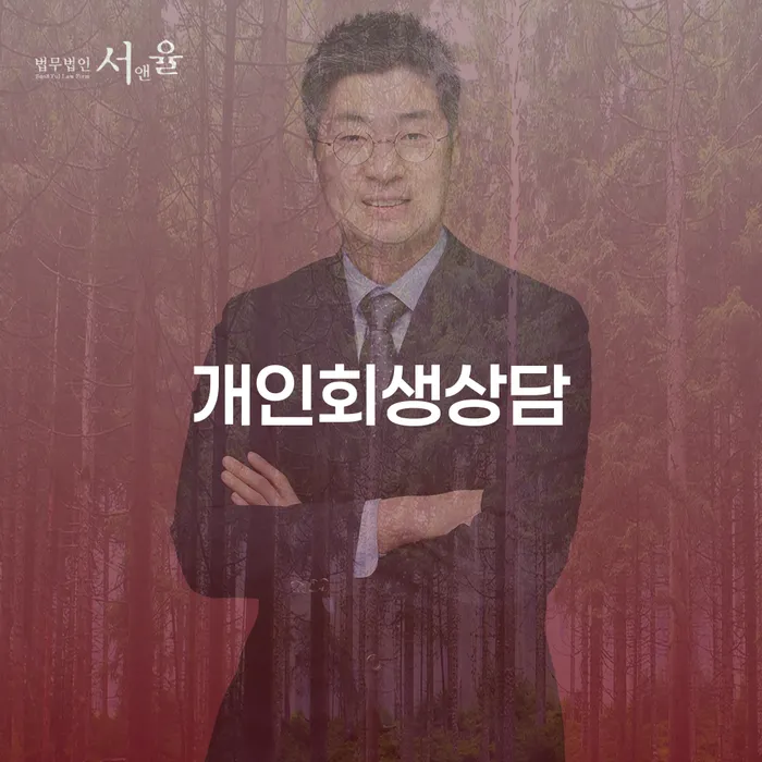 구로2동 개인회생상담을 통한 재정적 자유 찾기