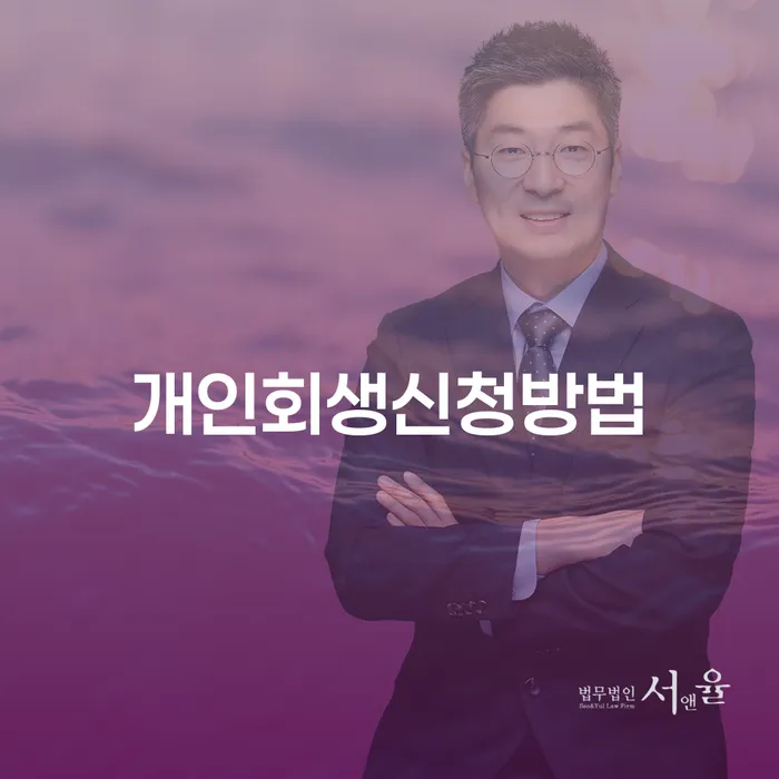 목3동 개인회생신청방법으로 시작하는 채무 해방