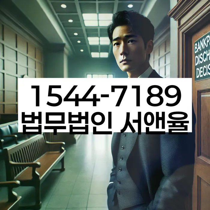 금호동 개인회생상담