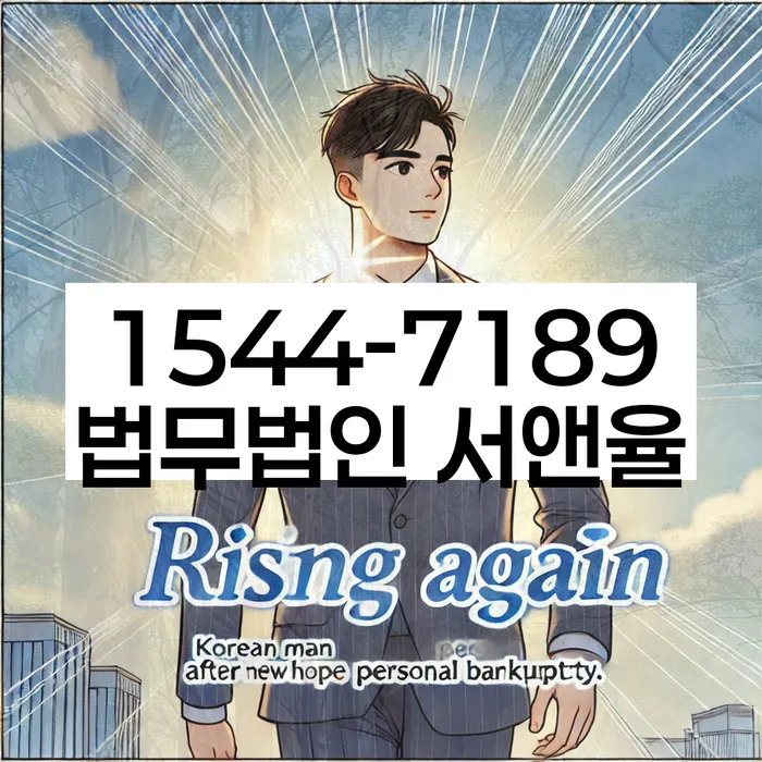 개인회생 절차 설명