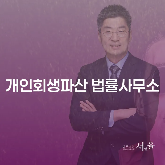 천안시 개인회생파산 법률사무소에서 알아보는 채무 해결 방법