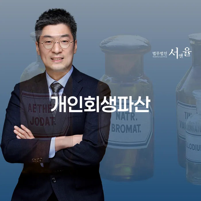 해운대 개인파산과 경제적 재기의 기회