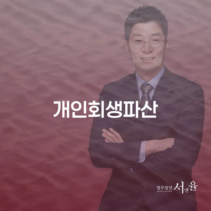 영통구 개인회생과 파산 절차 이해하기