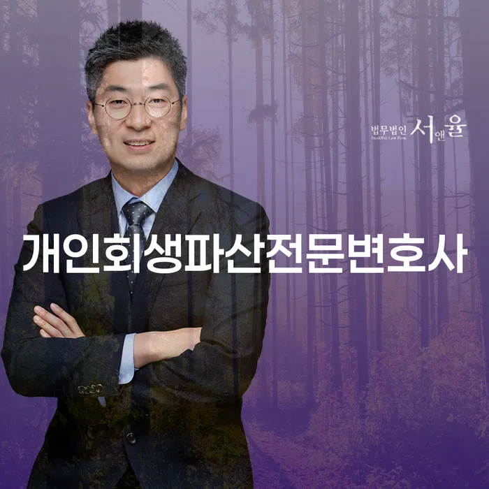 화성 개인회생파산전문변호사: 채무 해결을 위한 올바른 선택은?