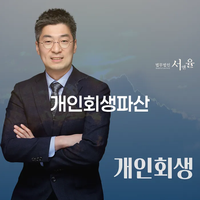 여주시 개인회생 파산 절차와 사례 분석