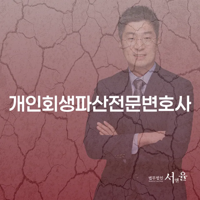 수성구 개인회생과 파산, 어떻게 선택해야 할까요?