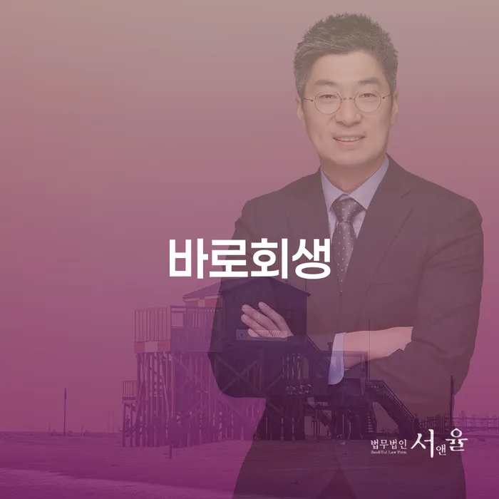 바로회생, 개인회생 신청이 필요한 이유는 무엇인가요?
