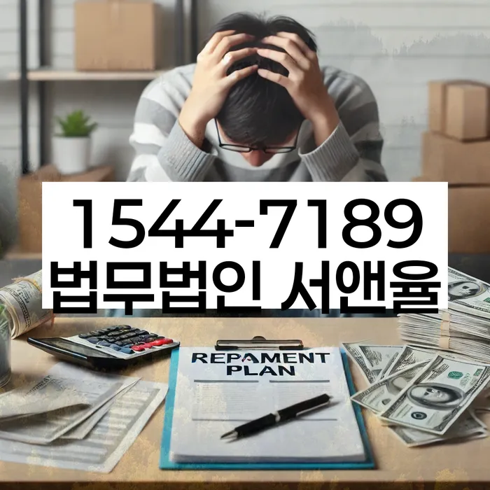 서울 하왕십리동 코인빚 개인회생