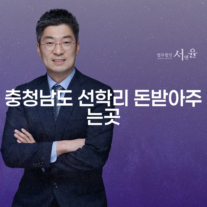 충청남도 선학리에서 돈을 받아주는 곳은 어디일까요?