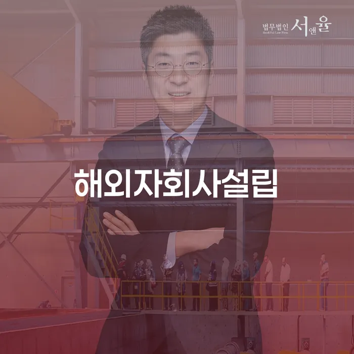 해외자회사설립과 개인회생 연체기록, 어떻게 해결할 수 있을까요?