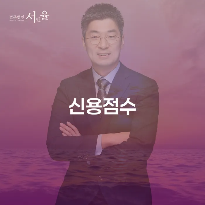 개인회생 후 신용점수 회복과 대출 가능성은 어떻게 될까?